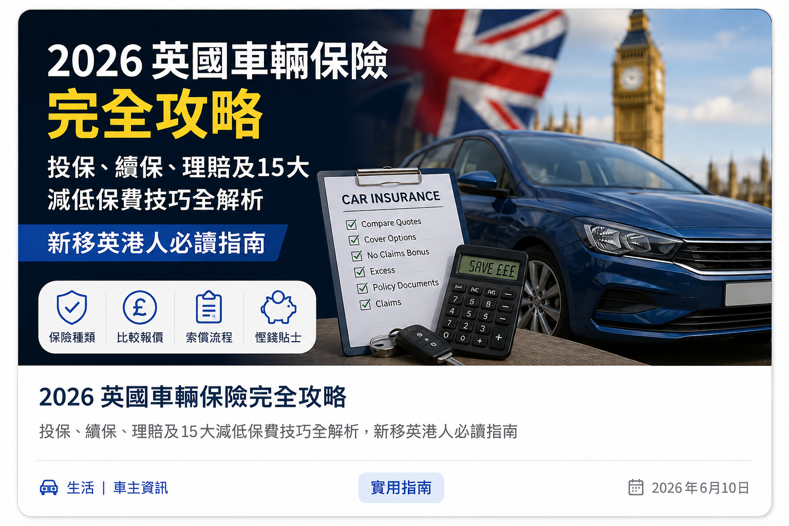 英國家居保險完全攻略